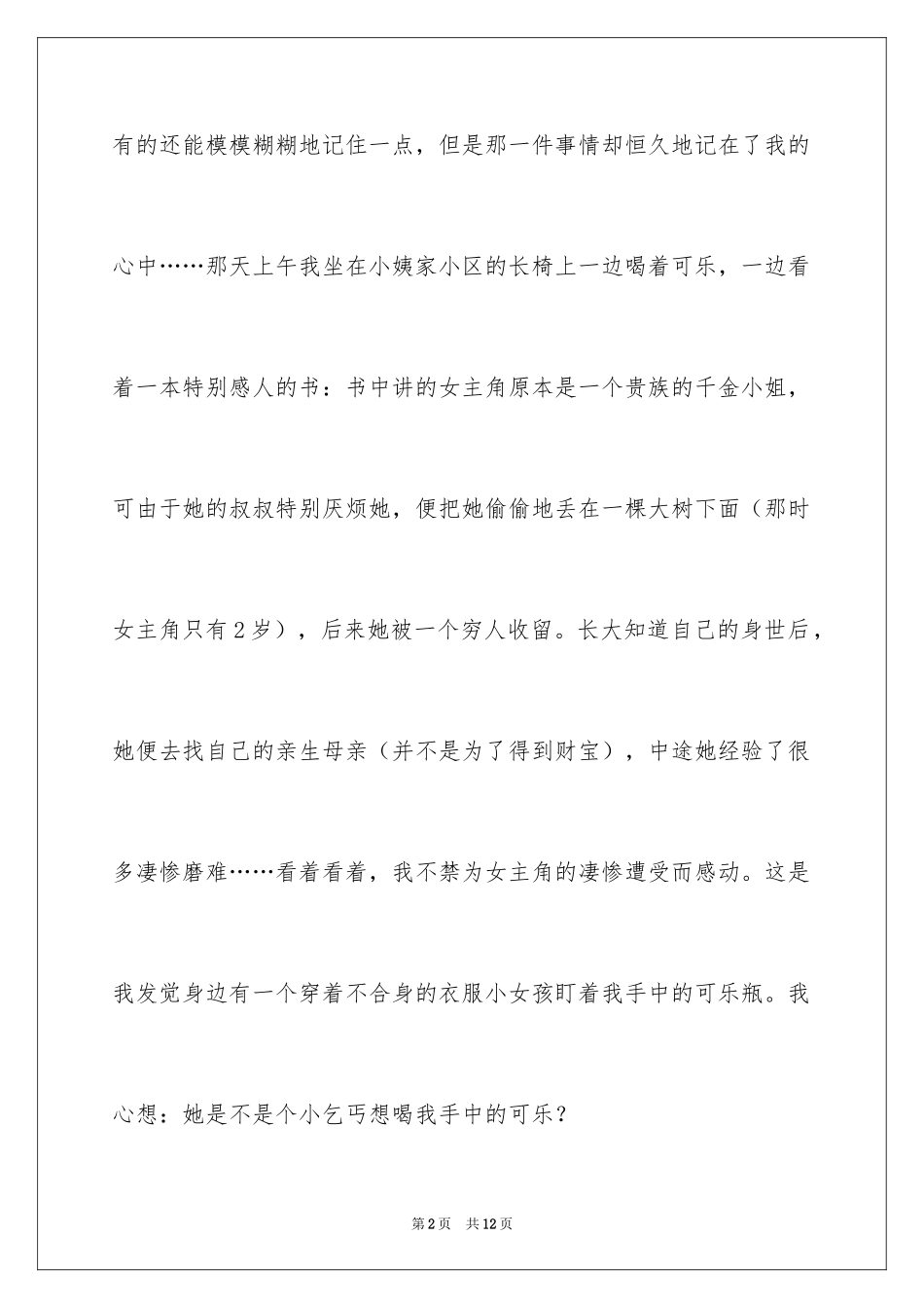 2024国庆节周记_20_第2页