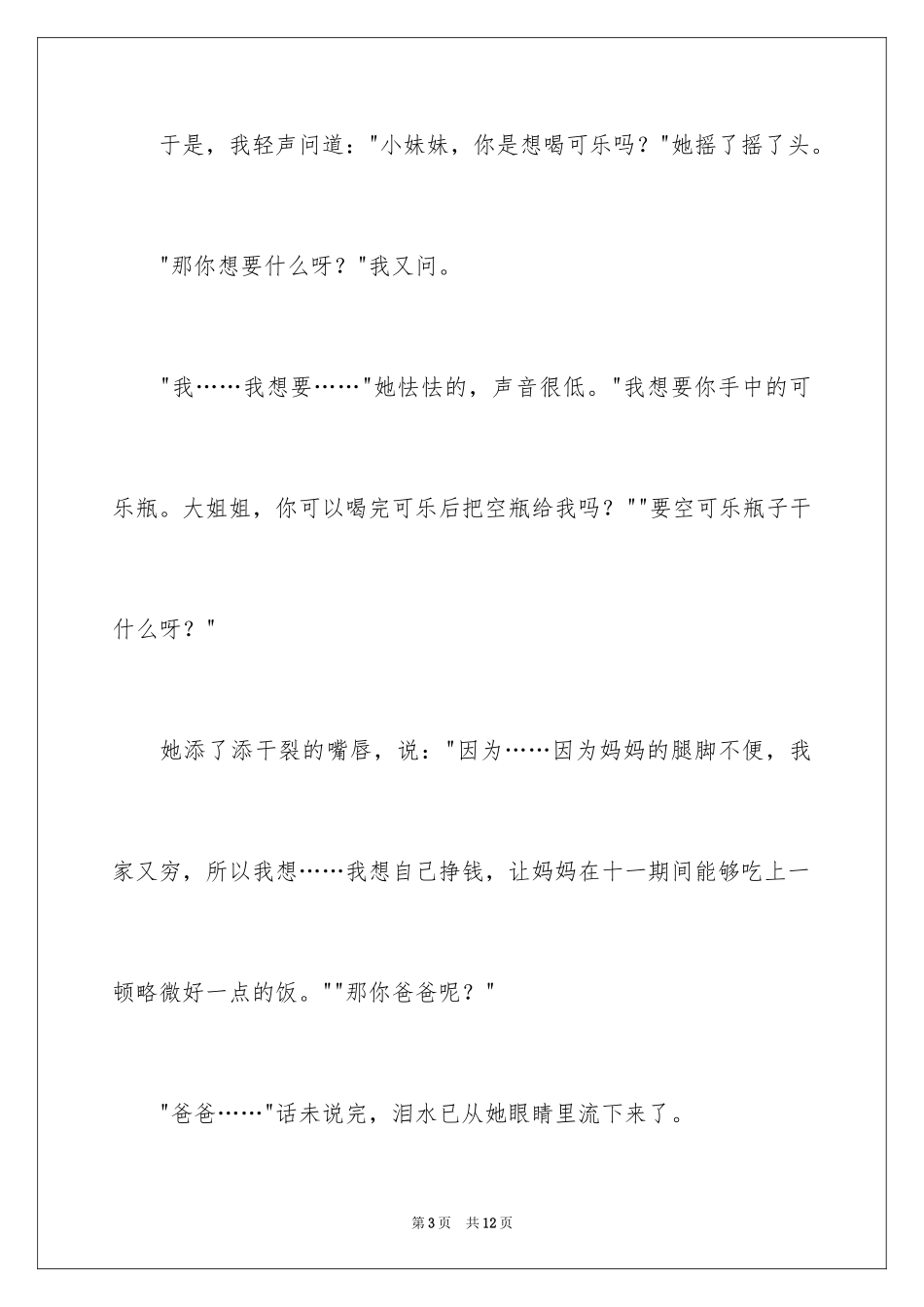 2024国庆节周记_20_第3页