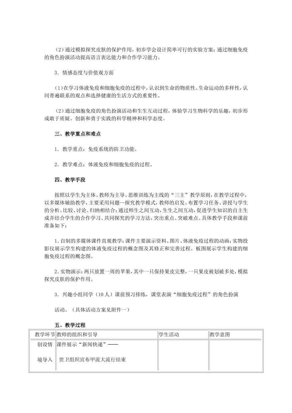 免疫调节教学设计第课时_第2页
