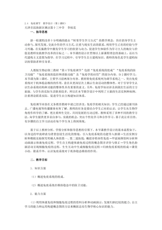 免疫调节教学设计第课时