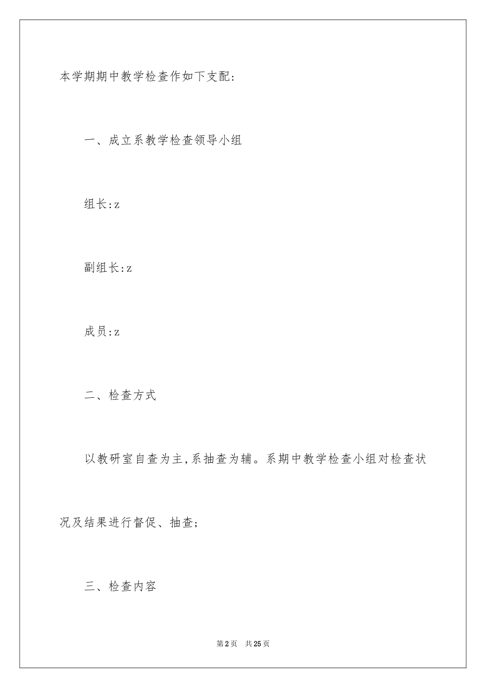 2024学院教学工作计划_2_第2页