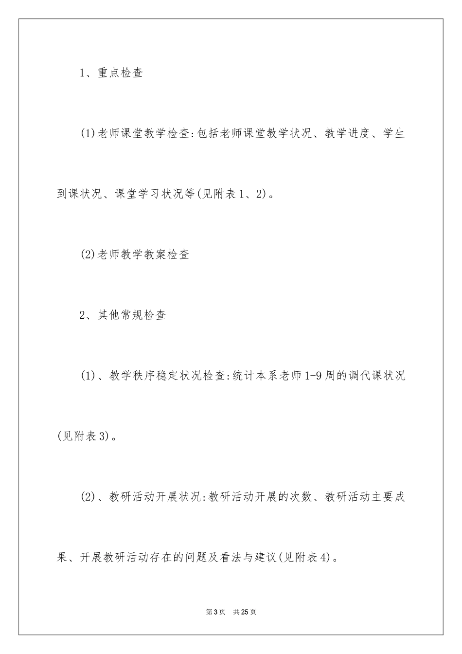 2024学院教学工作计划_2_第3页