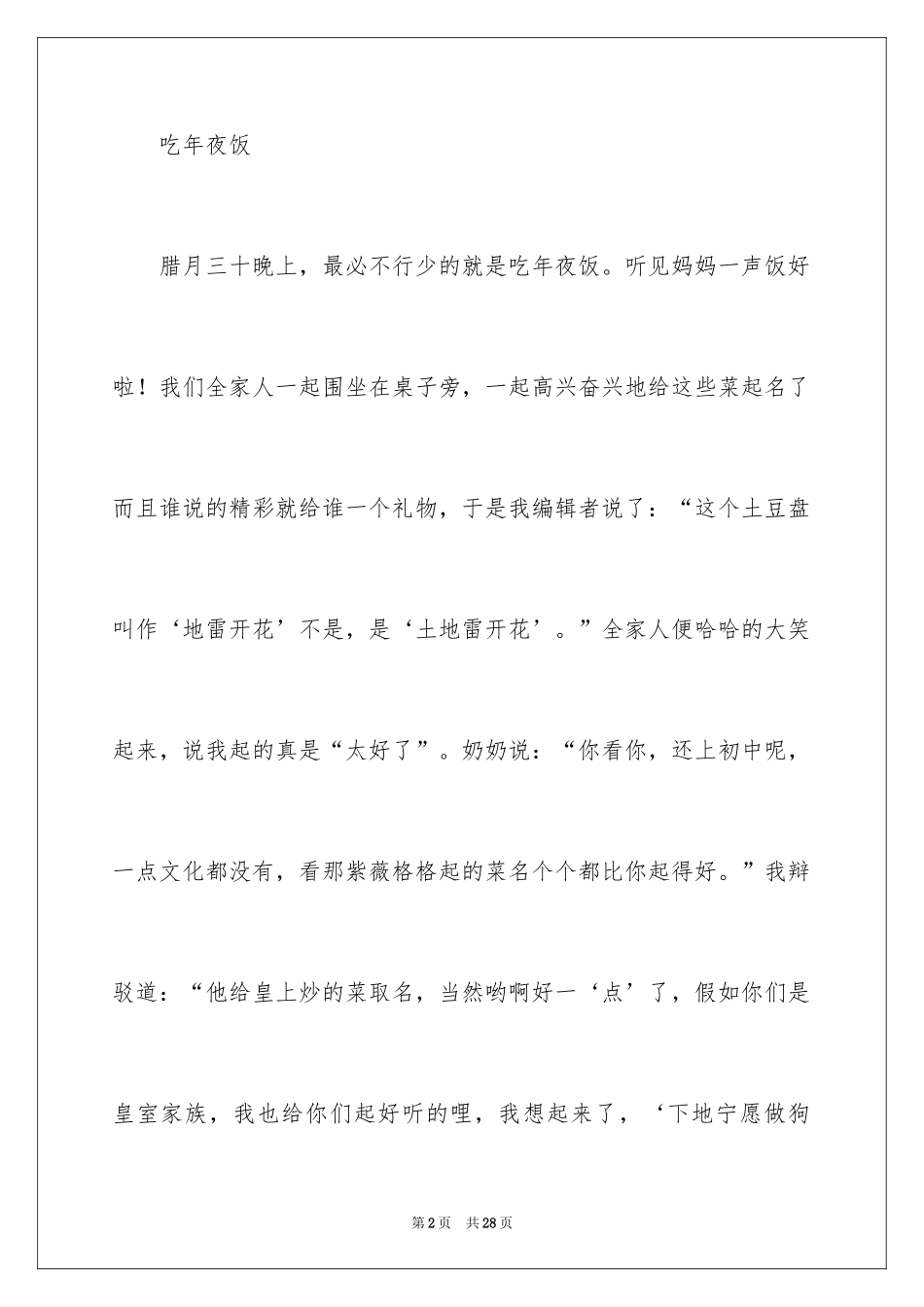 2024初一随想作文_13_第2页