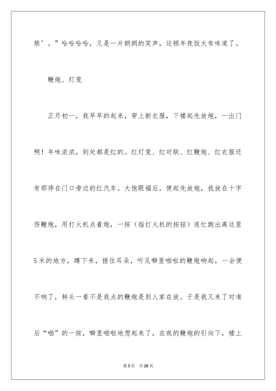 2024初一随想作文_13_第3页