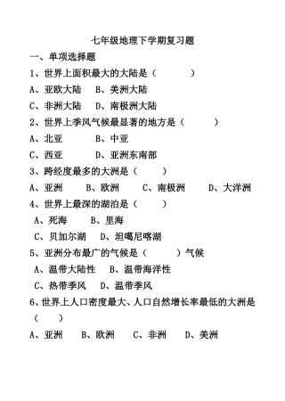 湘教版初一地理3月份考试理试题