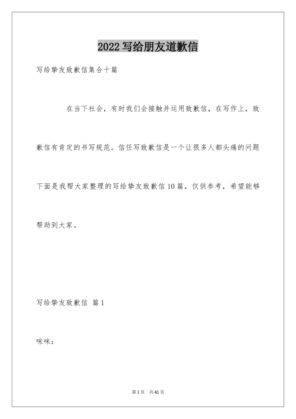 2024写给朋友道歉信_6_第1页