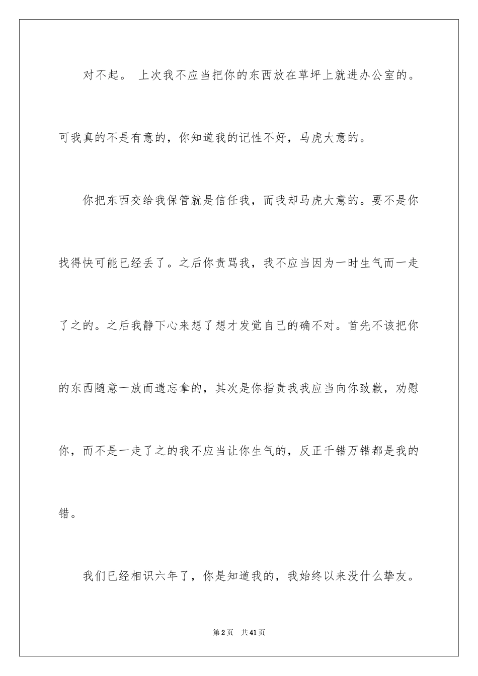 2024写给朋友道歉信_6_第2页