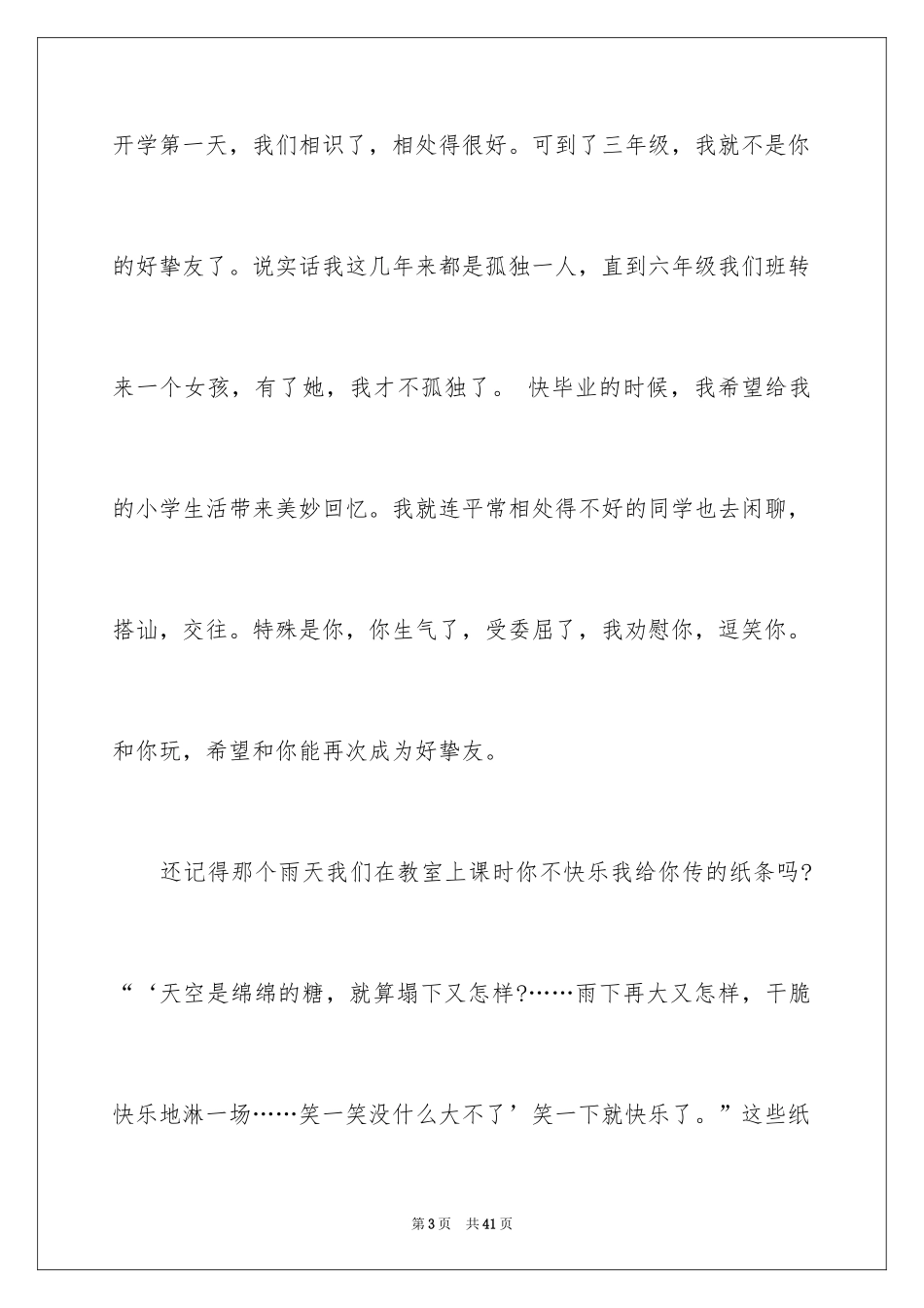 2024写给朋友道歉信_6_第3页