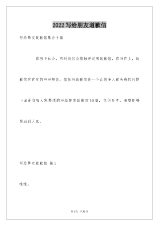 2024写给朋友道歉信_6
