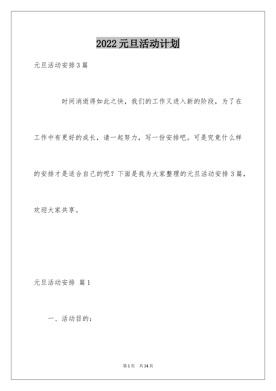 2024元旦活动计划_209_第1页