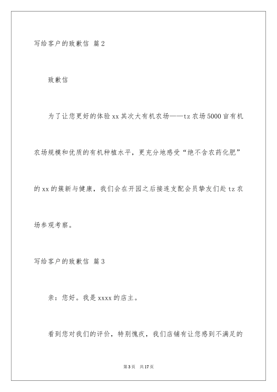 2024写给客户的道歉信_45_第3页
