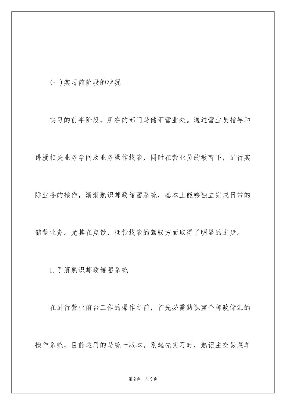 2024大学生邮储银行实习报告_第2页