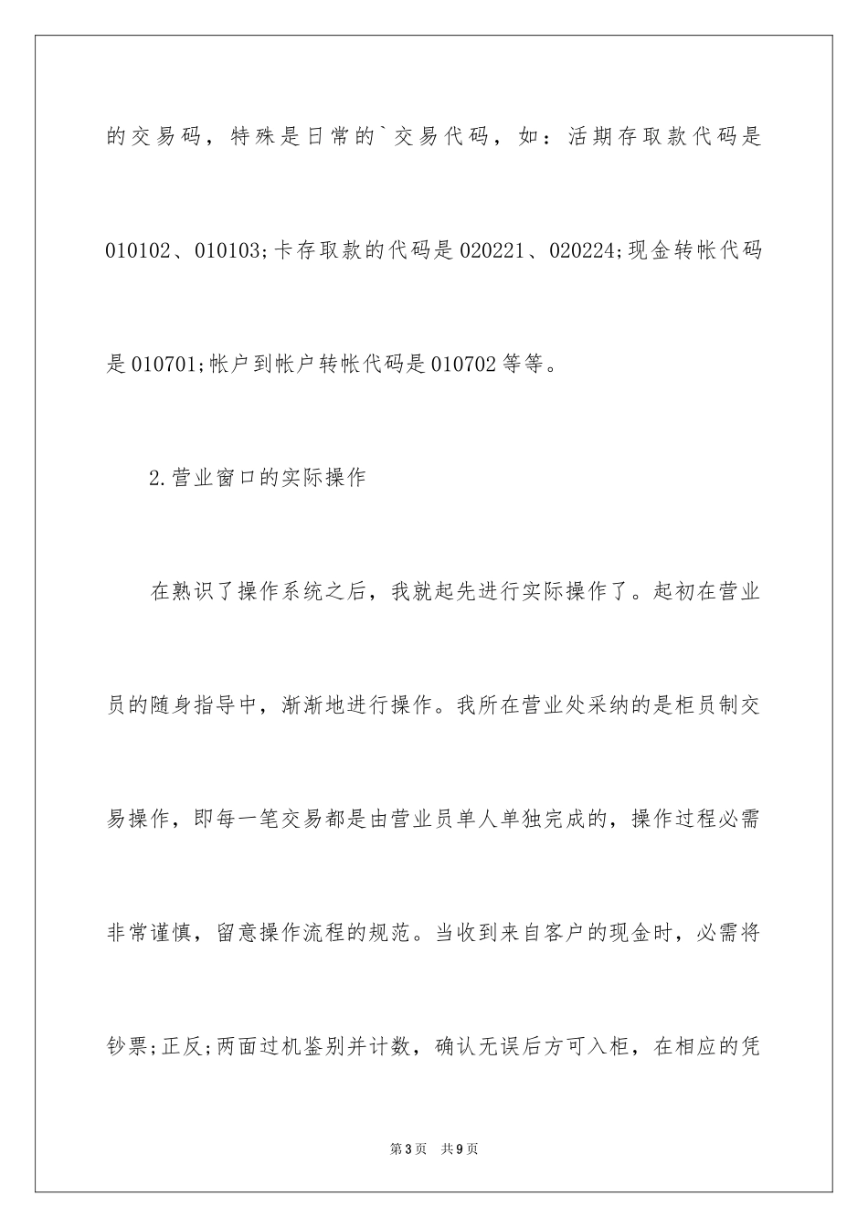 2024大学生邮储银行实习报告_第3页