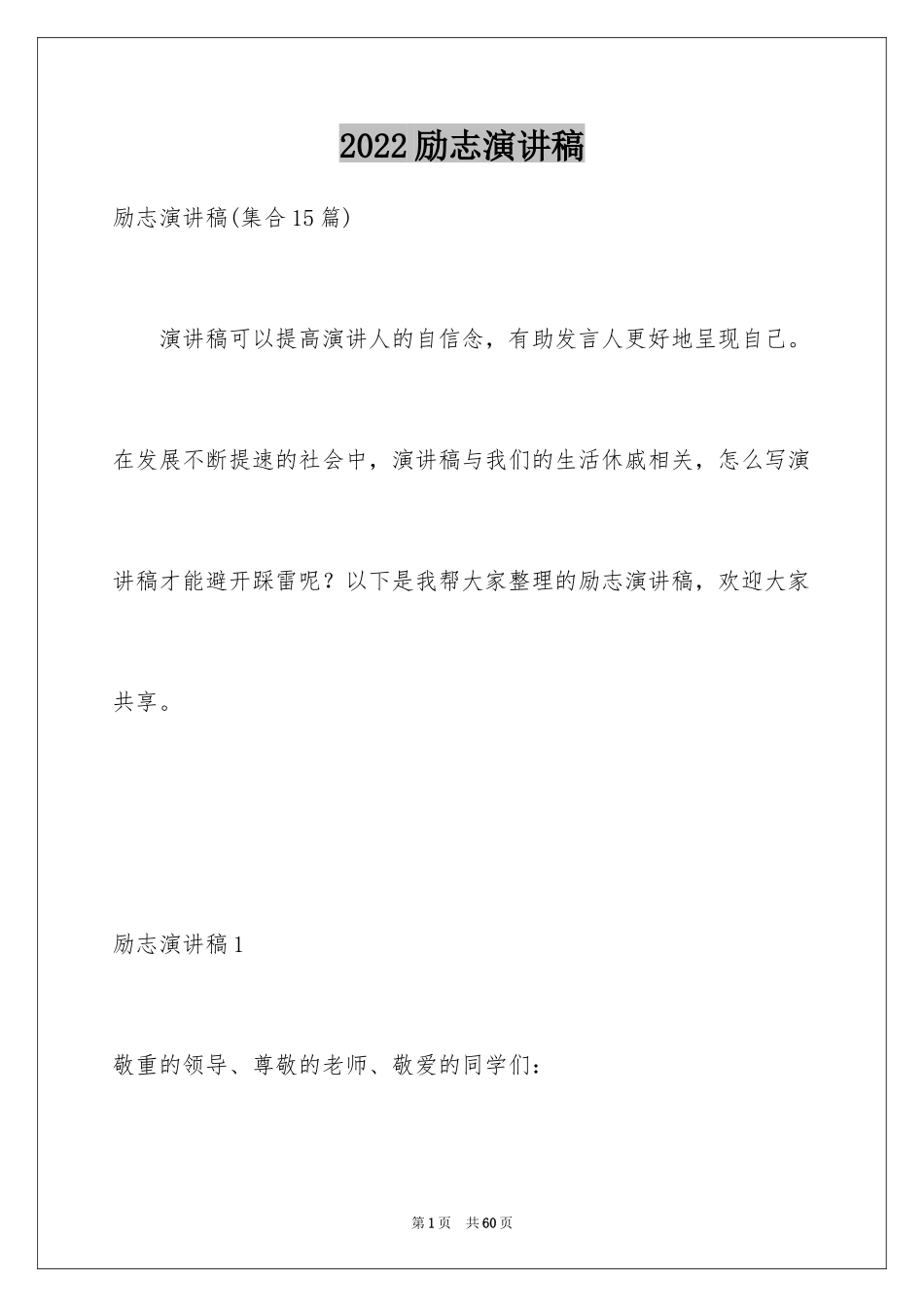 2024励志演讲稿_1614_第1页