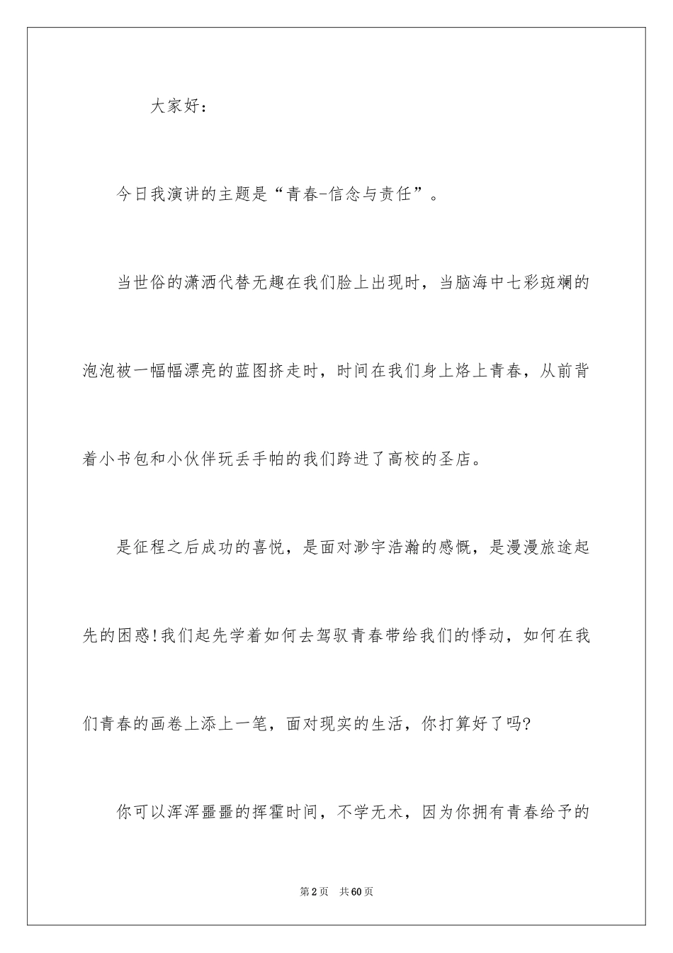 2024励志演讲稿_1614_第2页