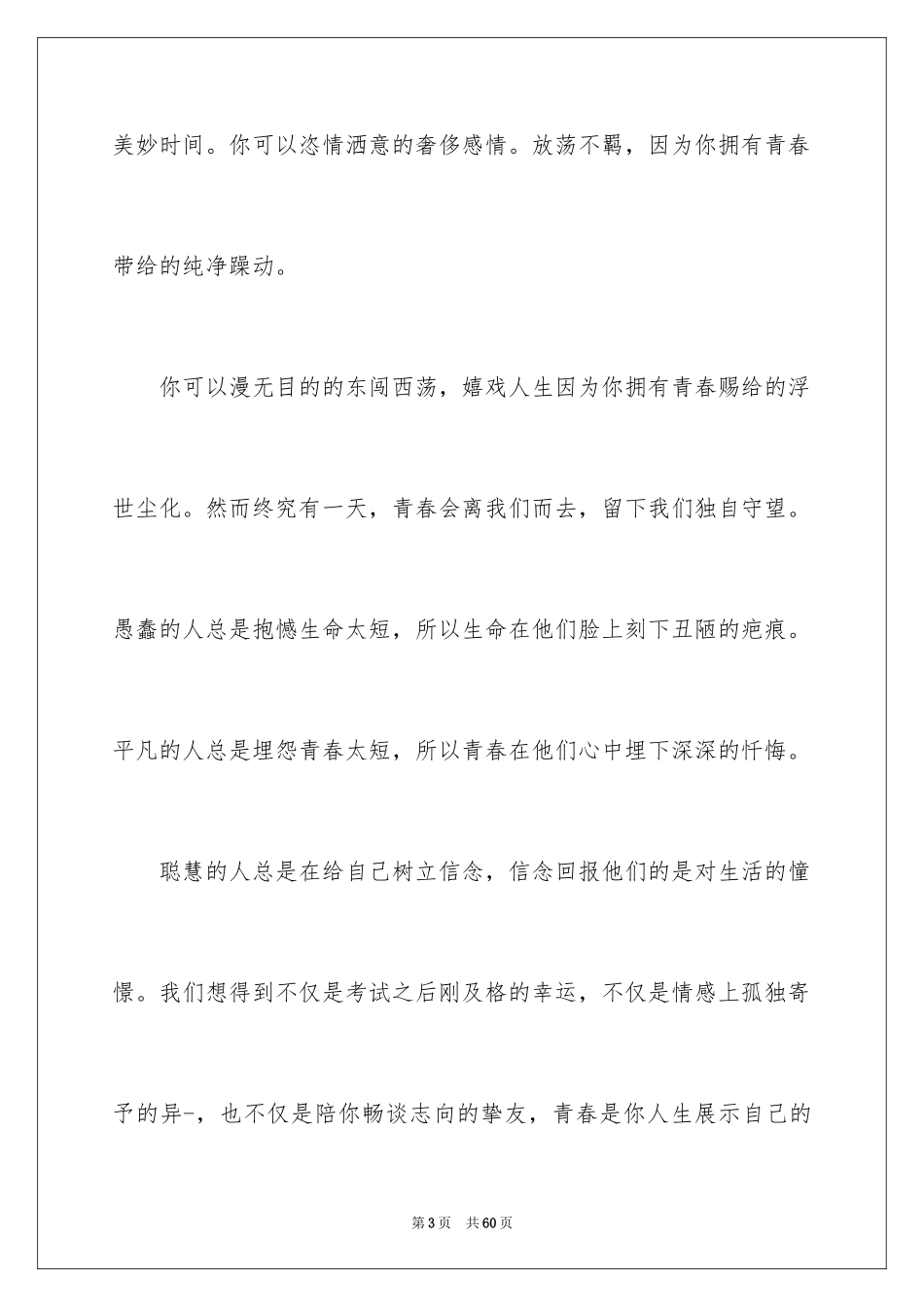 2024励志演讲稿_1614_第3页