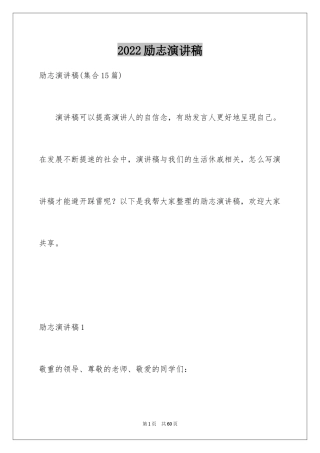 2024励志演讲稿_1614