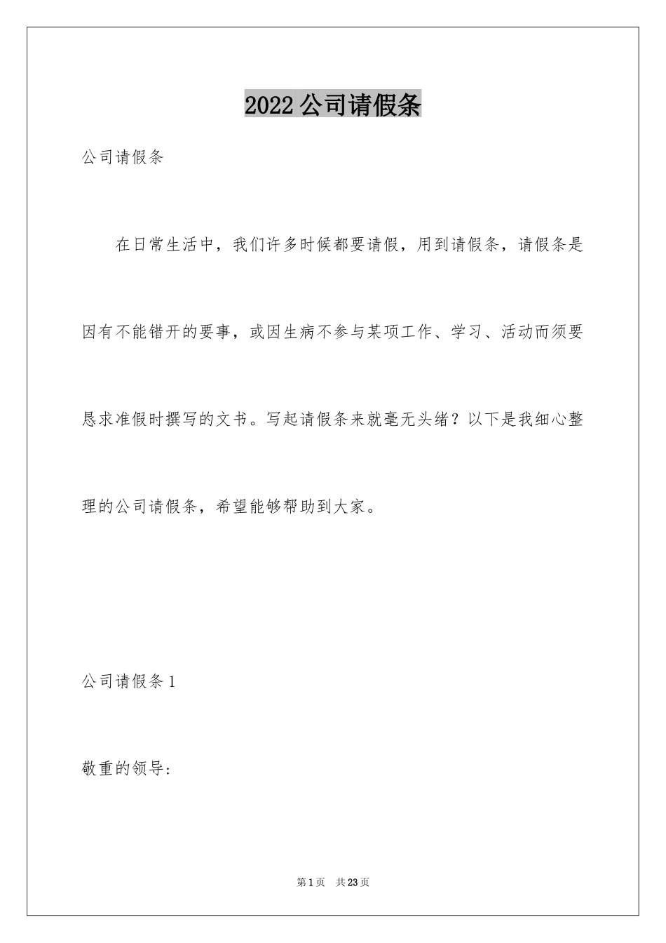 2024公司请假条_1_第1页