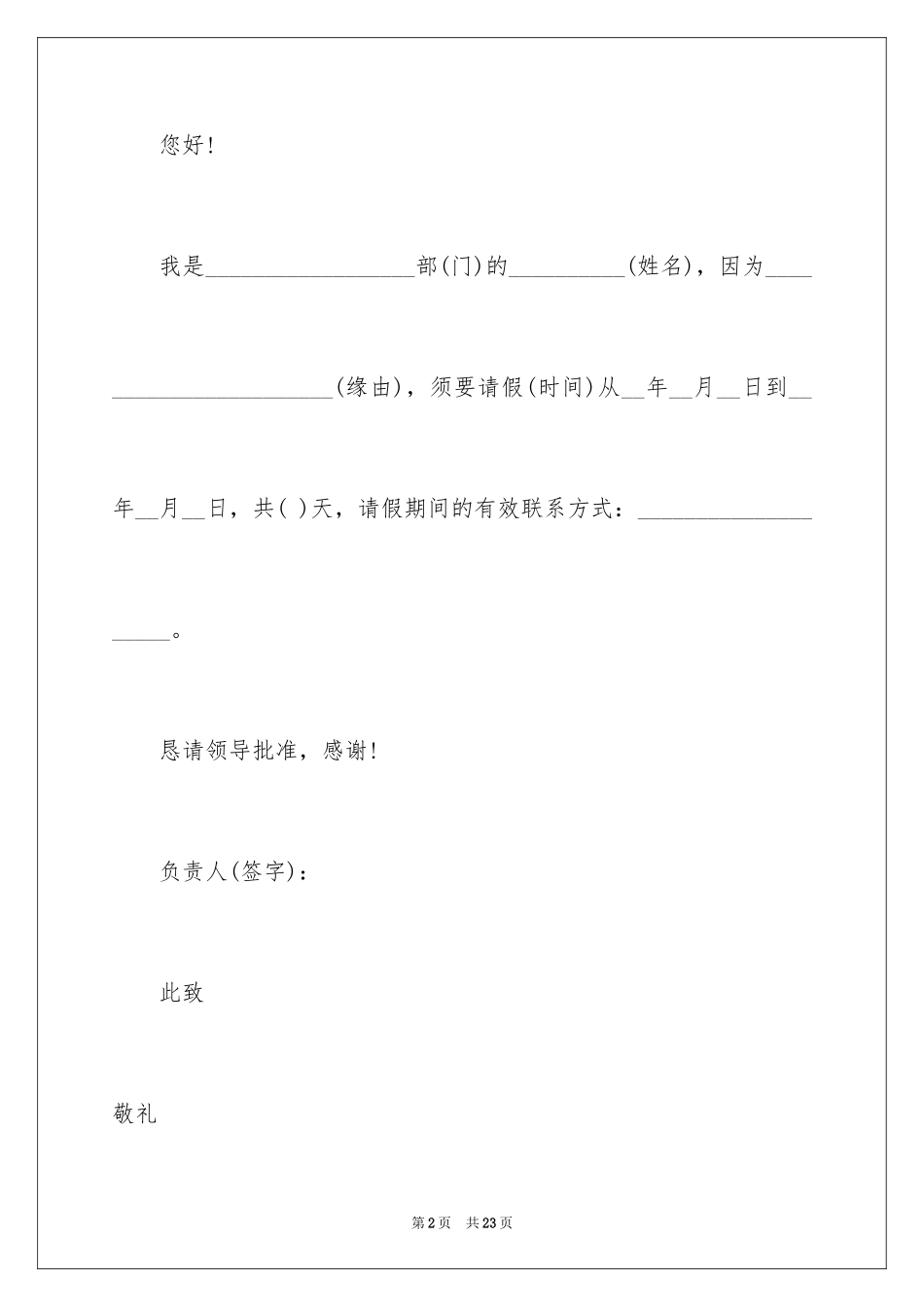 2024公司请假条_1_第2页