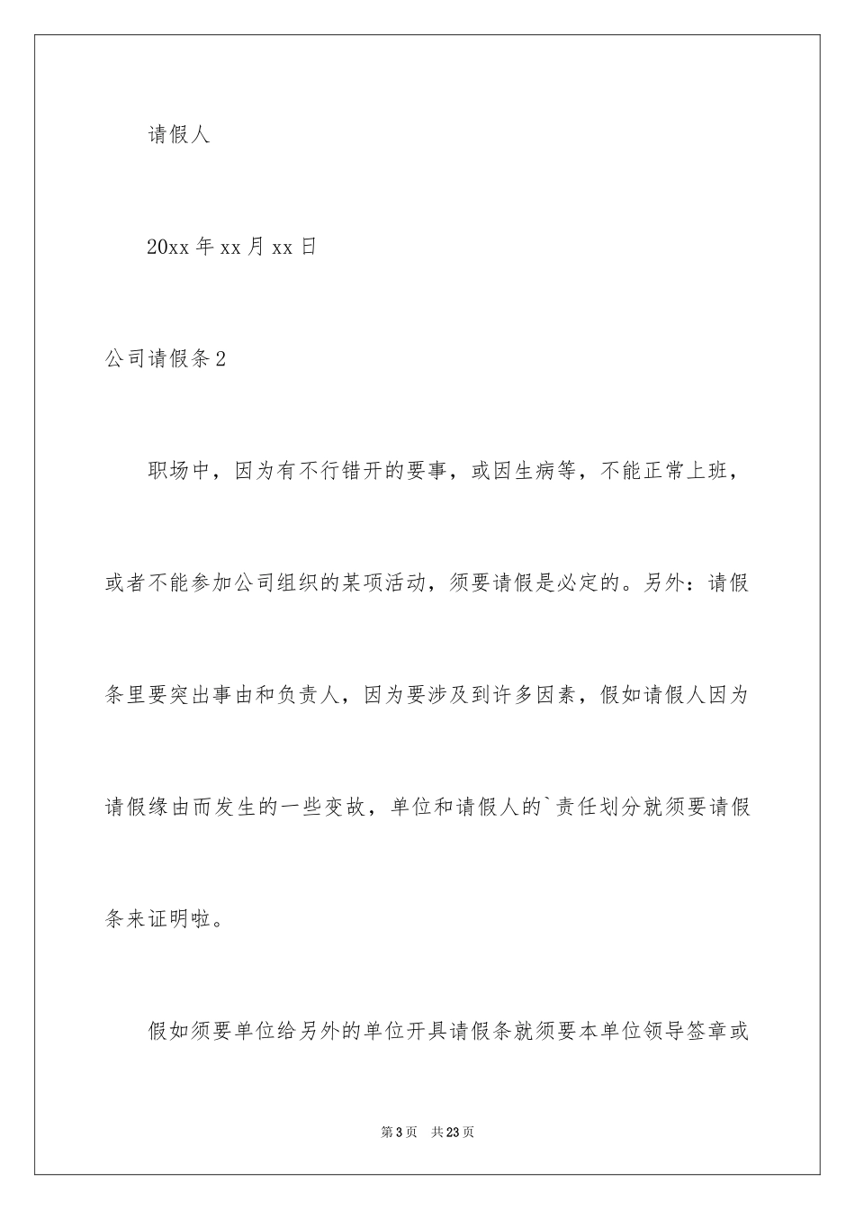 2024公司请假条_1_第3页
