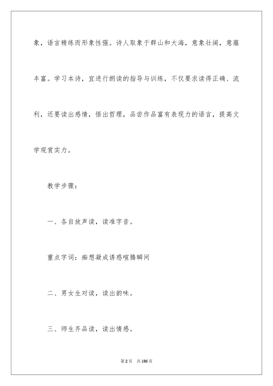 2024在山的那边教学设计_1_第2页