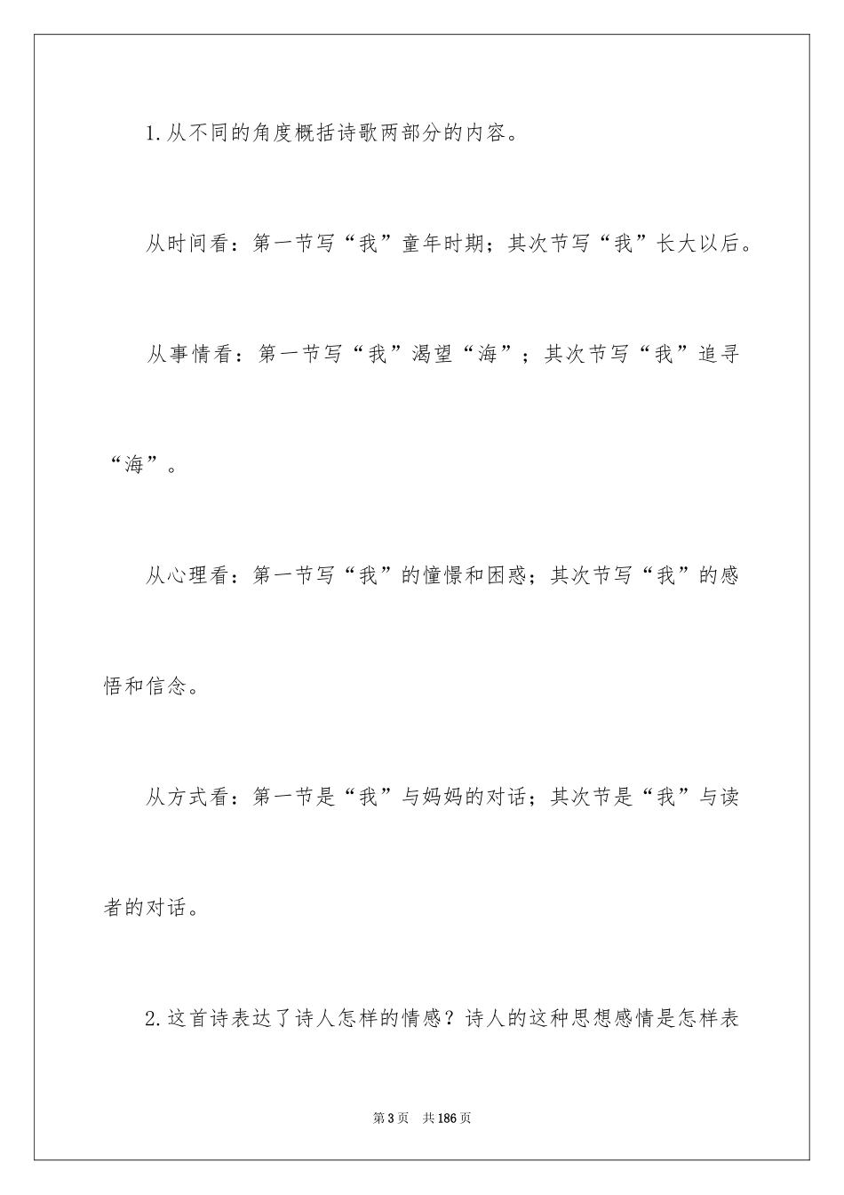 2024在山的那边教学设计_1_第3页