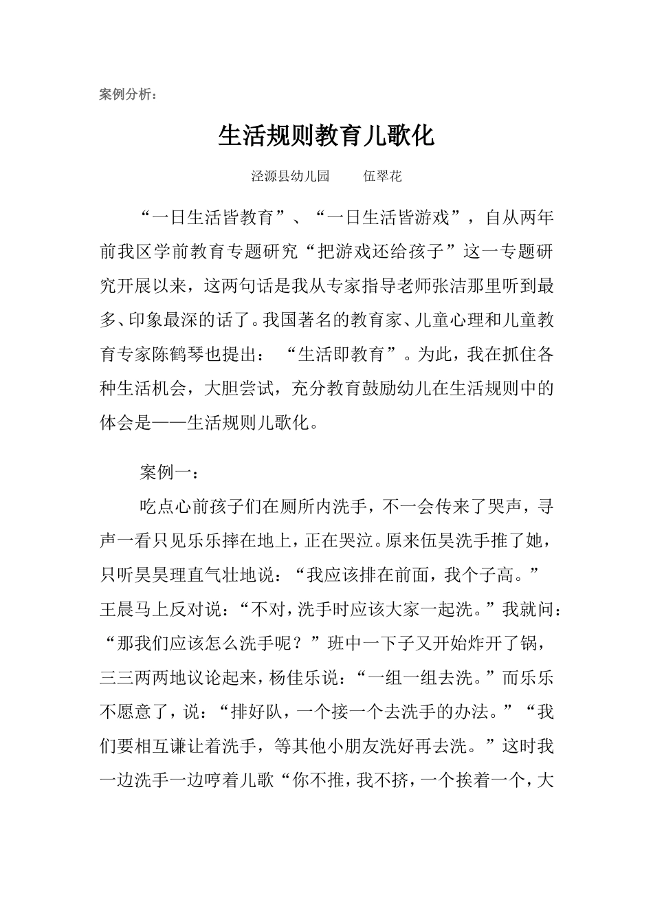 生活规则教育儿歌化_第1页