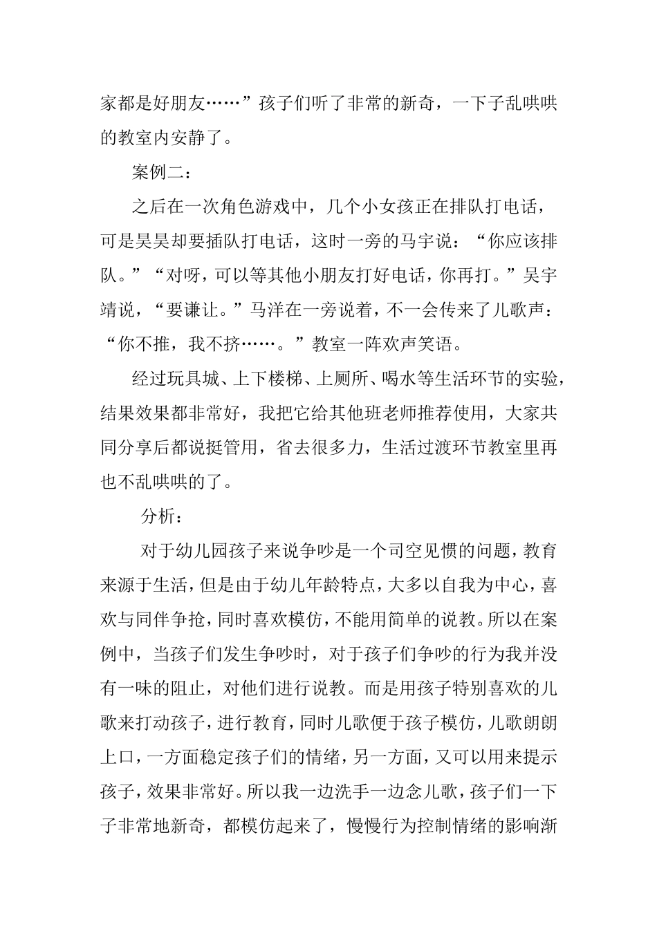 生活规则教育儿歌化_第2页
