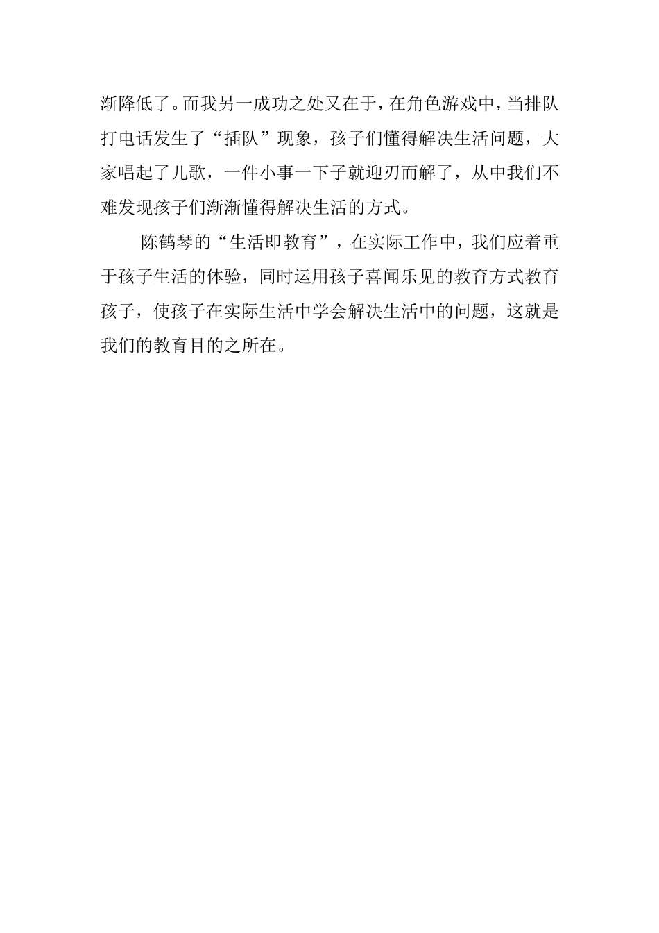 生活规则教育儿歌化_第3页