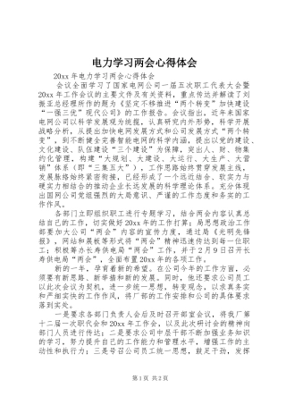 电力学习两会心得体会