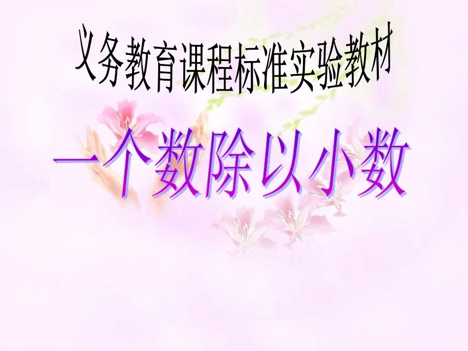 一个数除以小数3_第1页