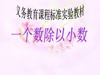 一个数除以小数3