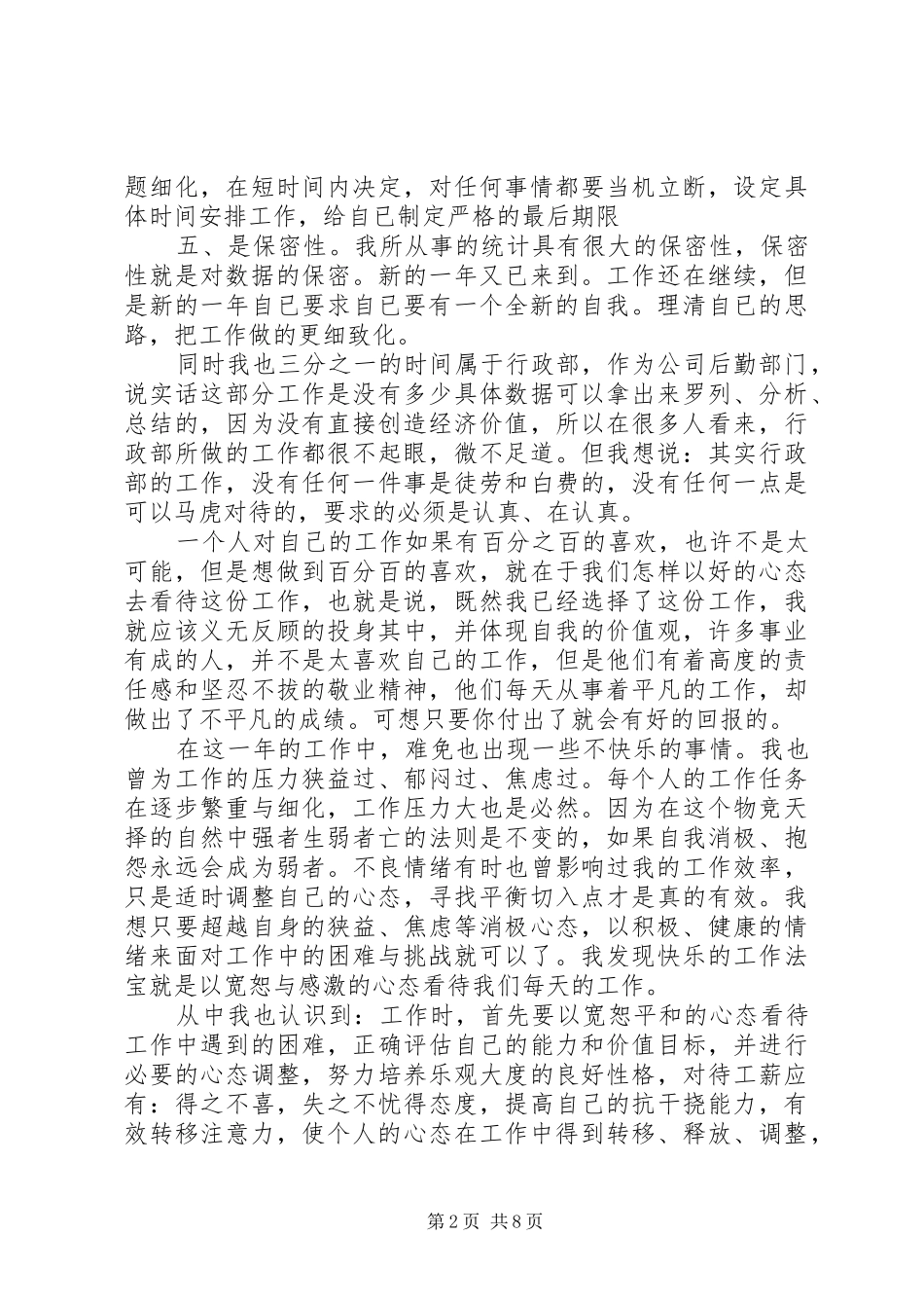 XX年统计工作心得体会_第2页