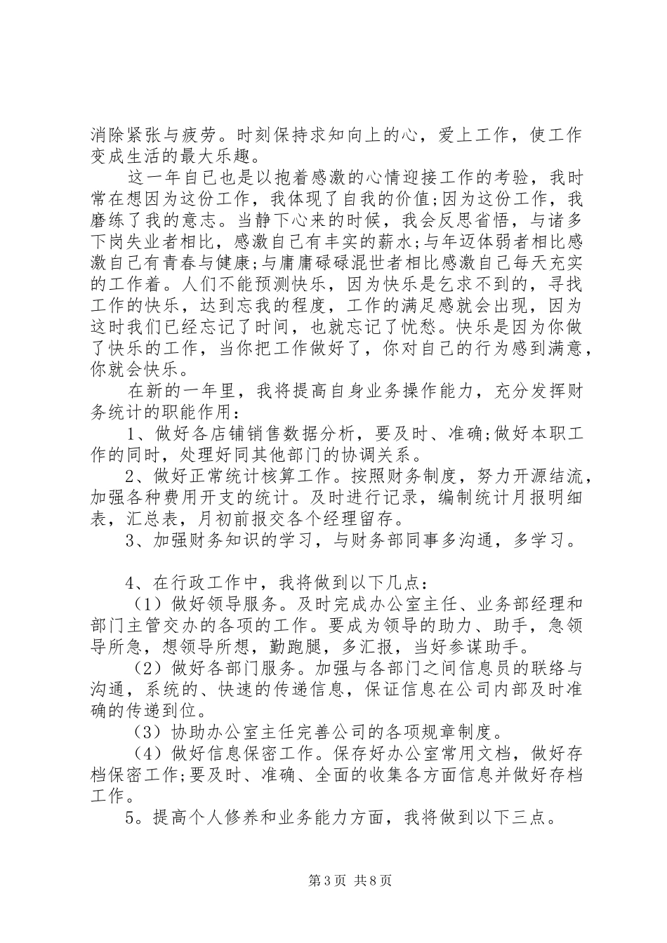 XX年统计工作心得体会_第3页