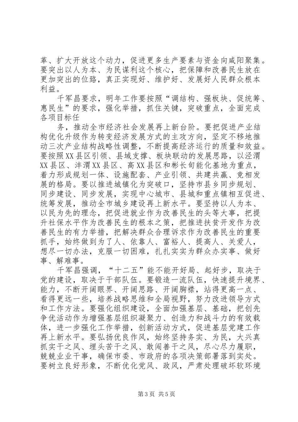 XX县区委三届十次扩大会议心得体会_第3页