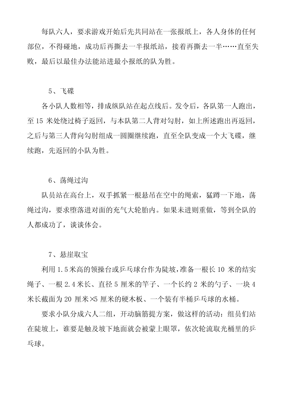 小学生课间游戏233个 _第2页