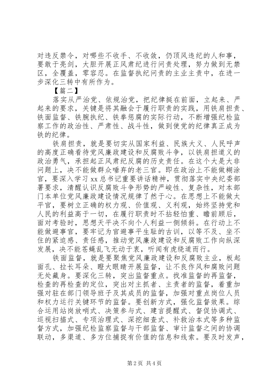 从严治党把纪律挺在前面心得体会_第2页