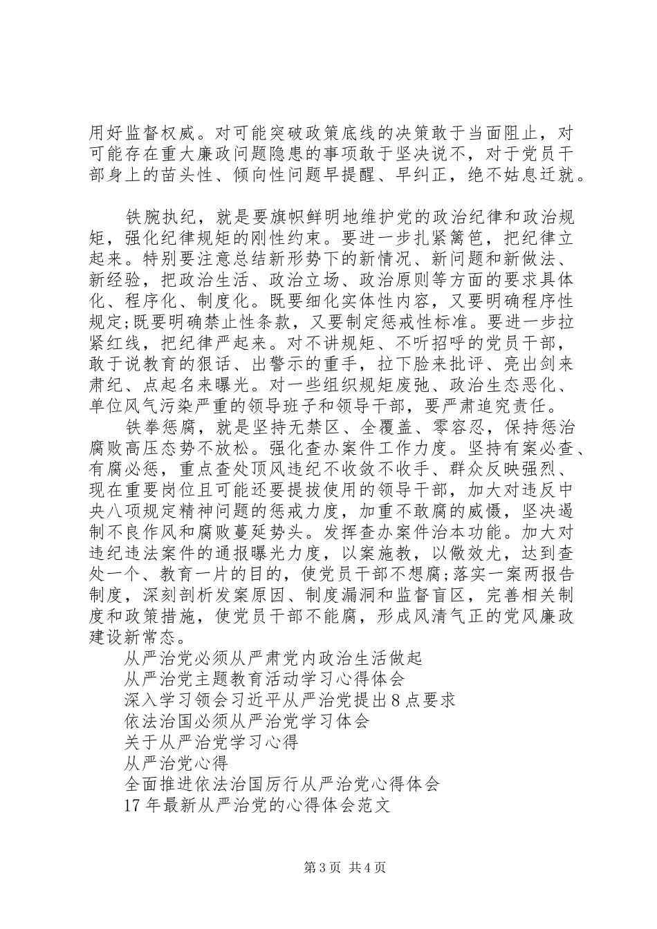 从严治党把纪律挺在前面心得体会_第3页