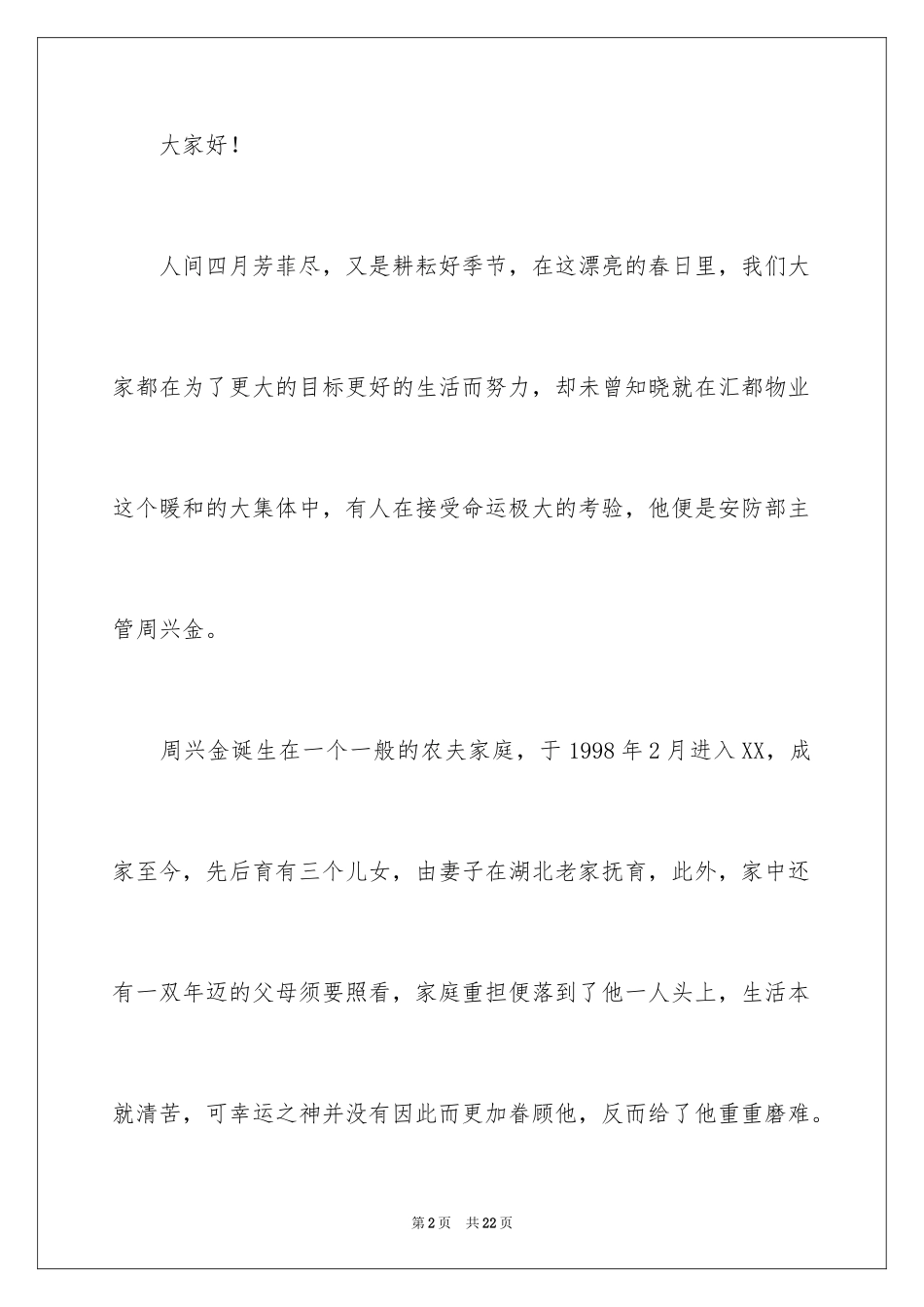 2024公司员工募捐倡议书_12_第2页