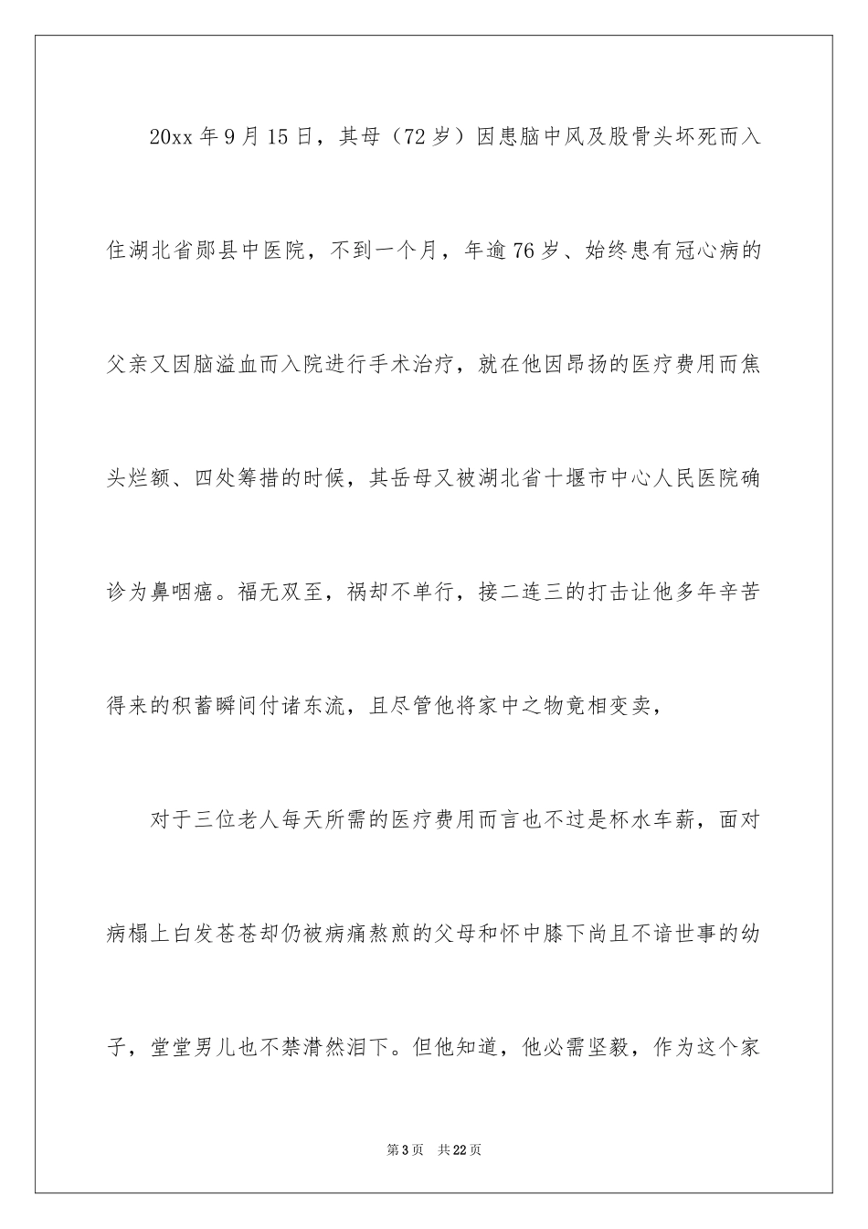 2024公司员工募捐倡议书_12_第3页