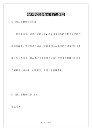 2024公司员工募捐倡议书_12