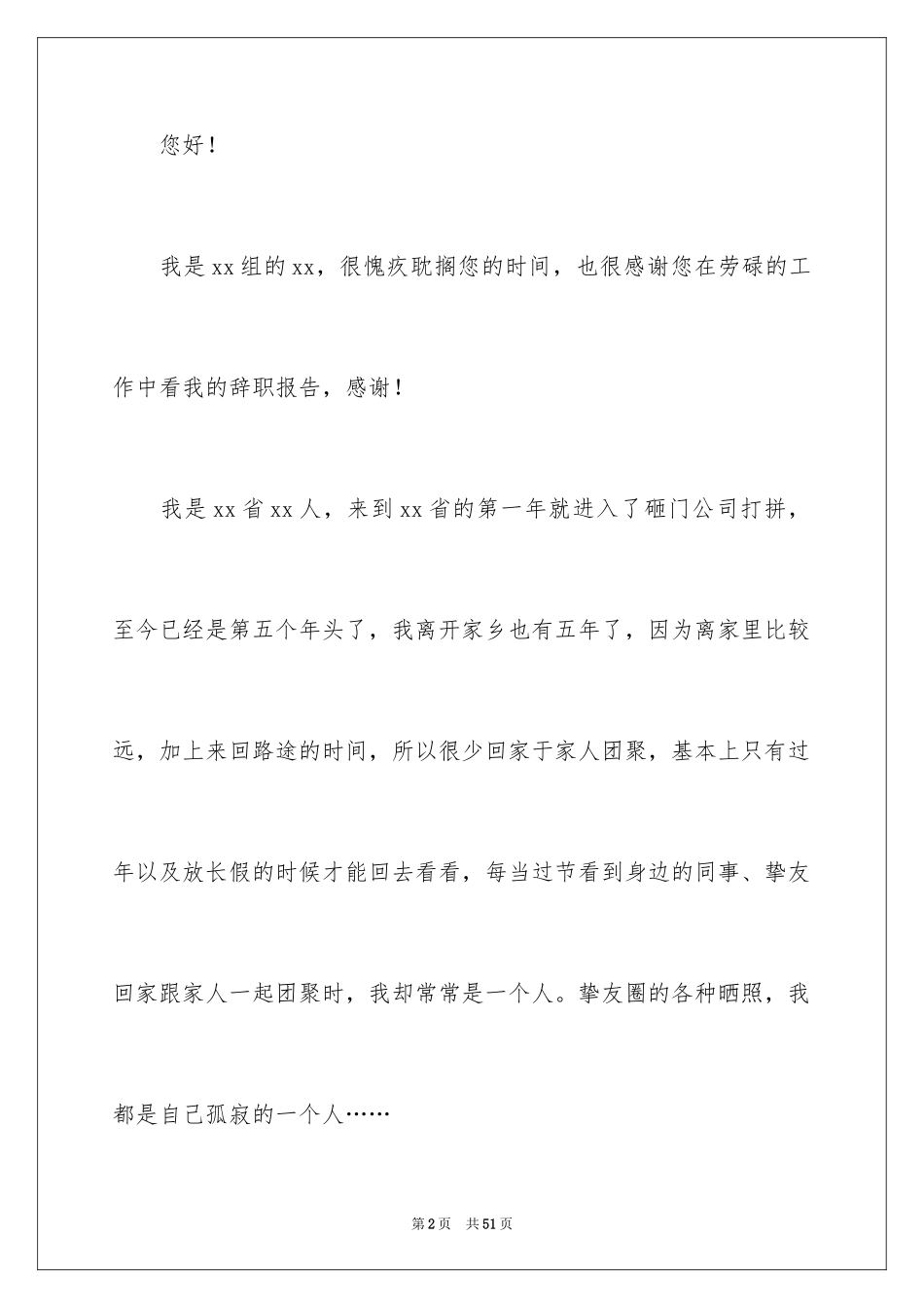 2024因家庭原因辞职报告_1_第2页