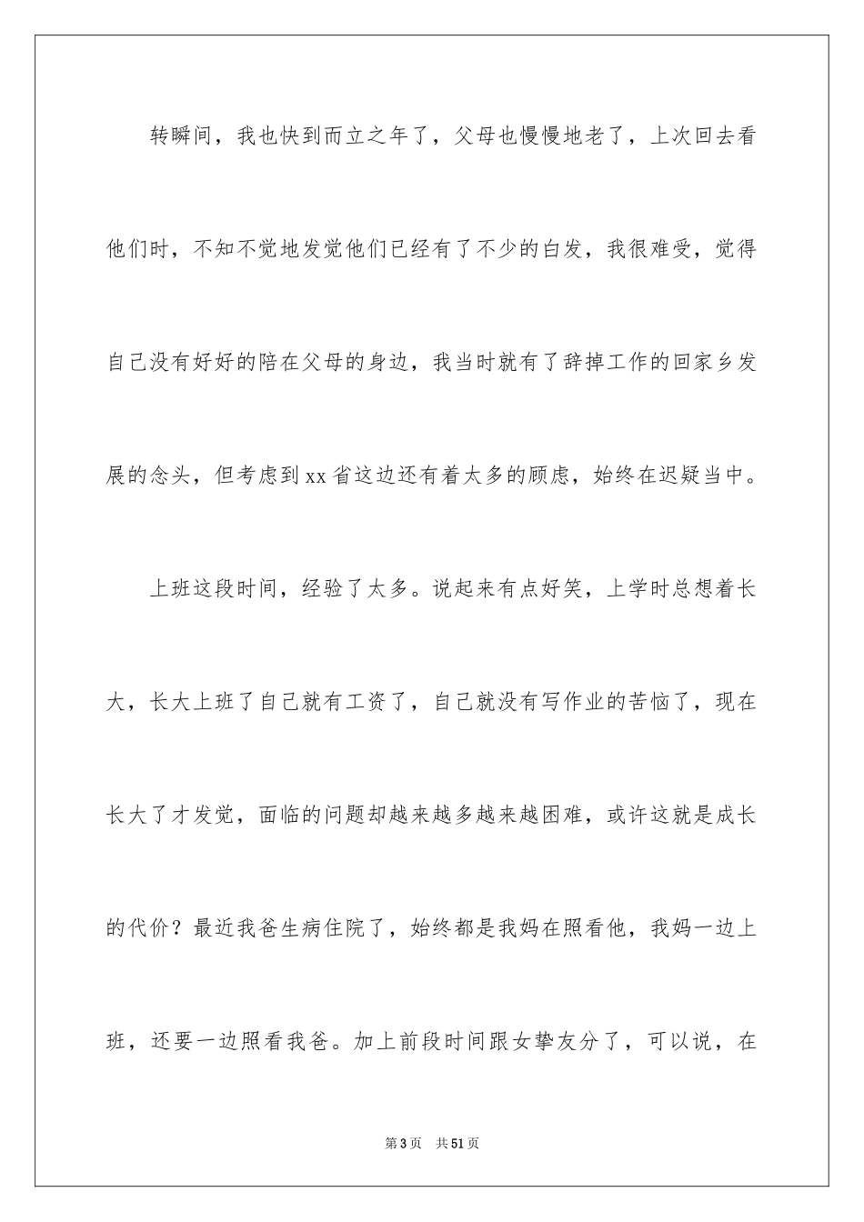 2024因家庭原因辞职报告_1_第3页