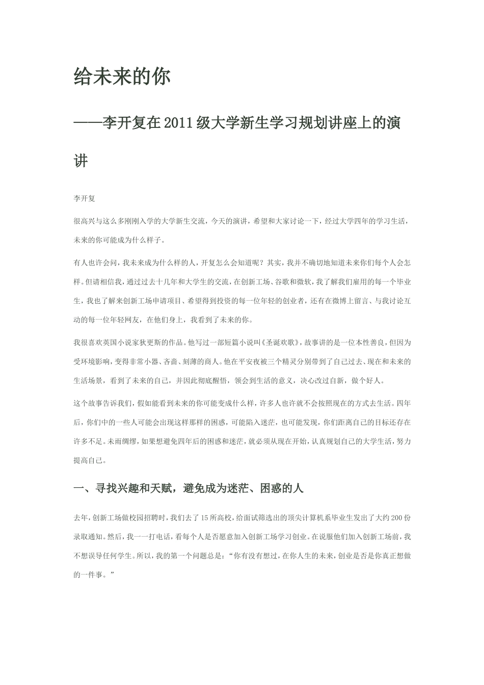 给未来的你李开复_第1页