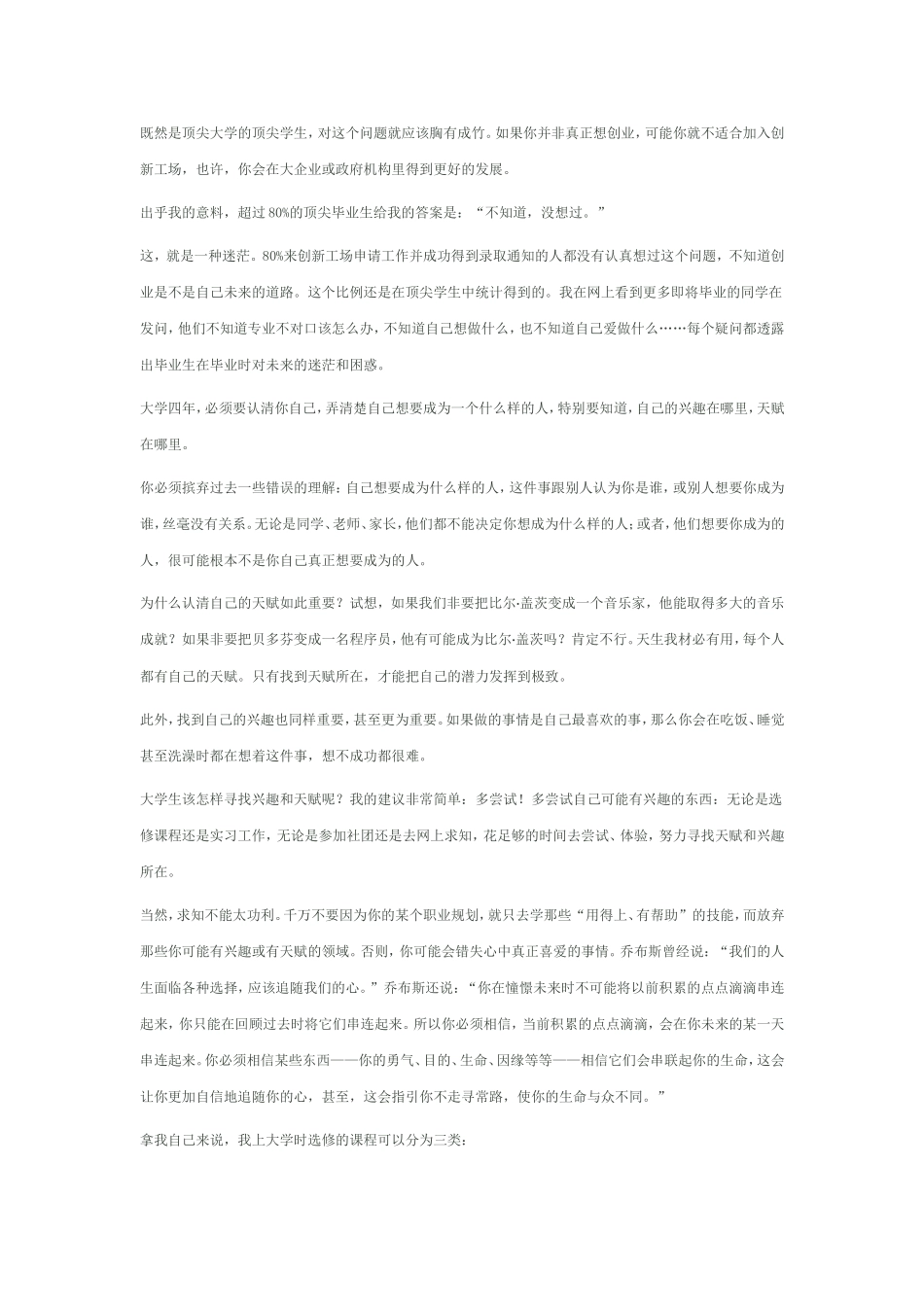 给未来的你李开复_第2页