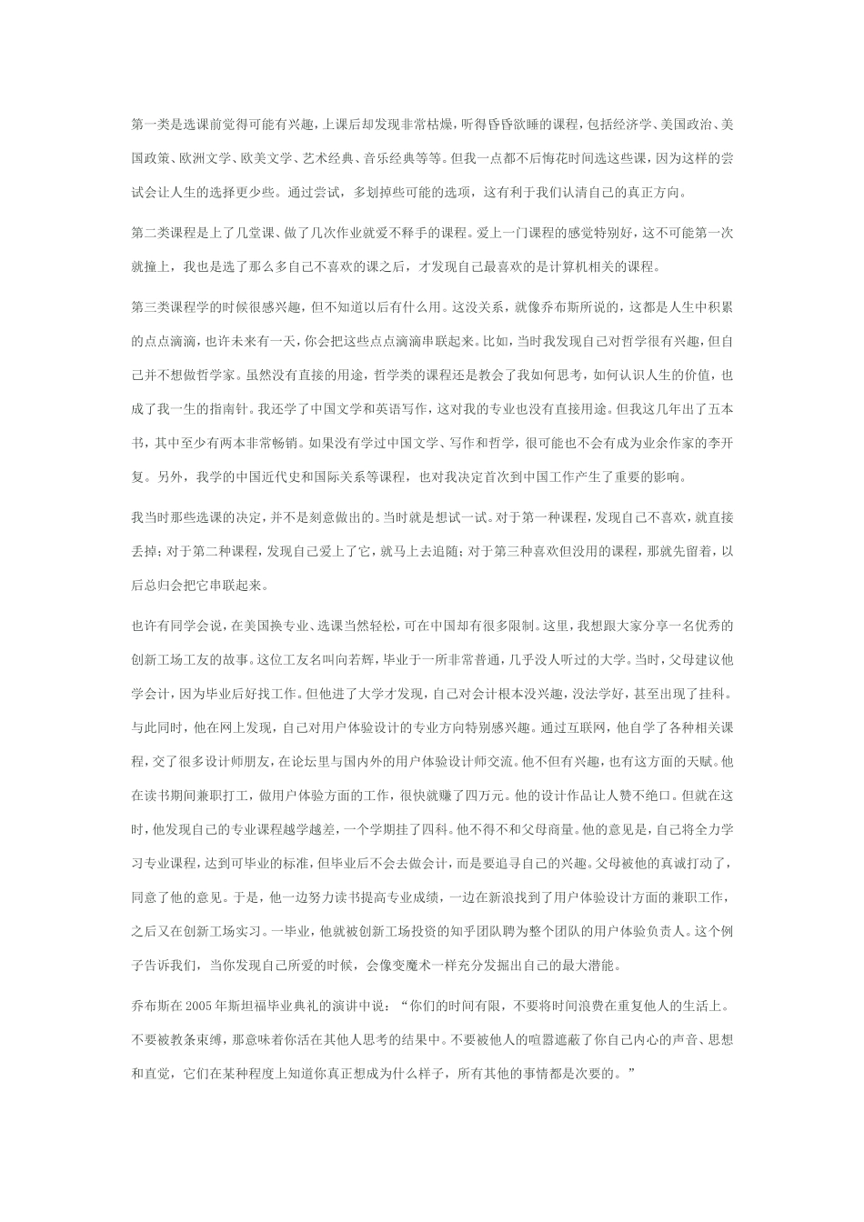 给未来的你李开复_第3页