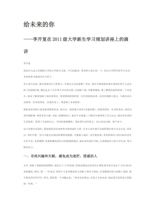 给未来的你李开复