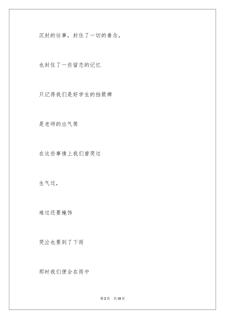 2024励志作文400字_178_第2页