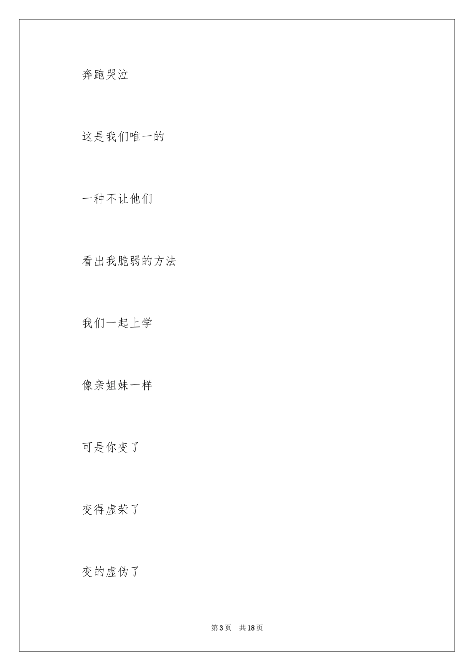 2024励志作文400字_178_第3页