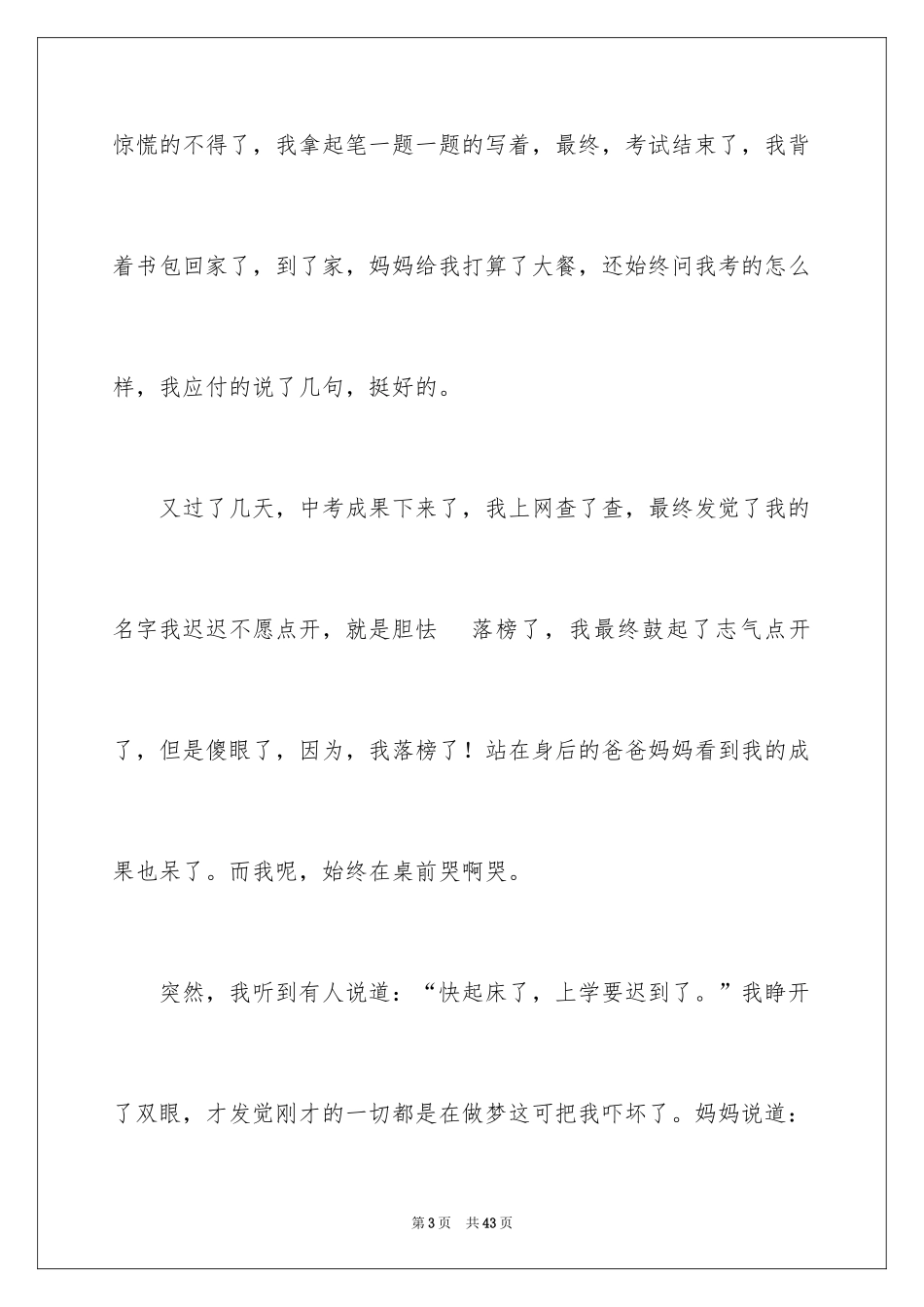 2024初中优秀作文_22_第3页